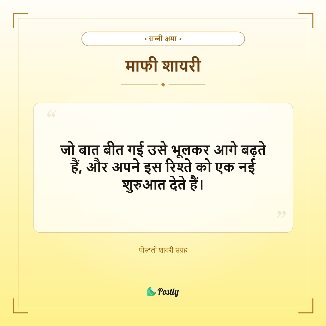 Shayari Sorry 13