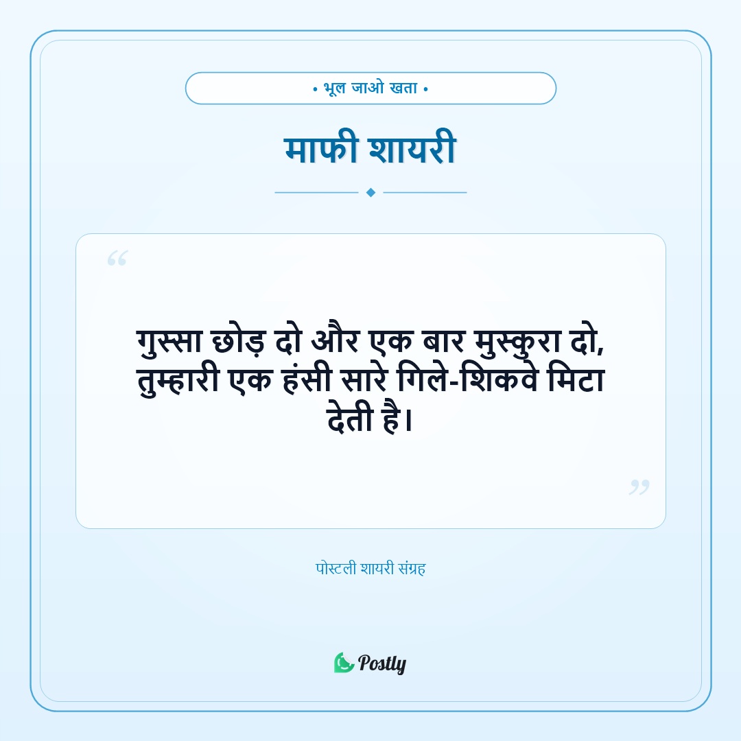 Shayari Sorry 14