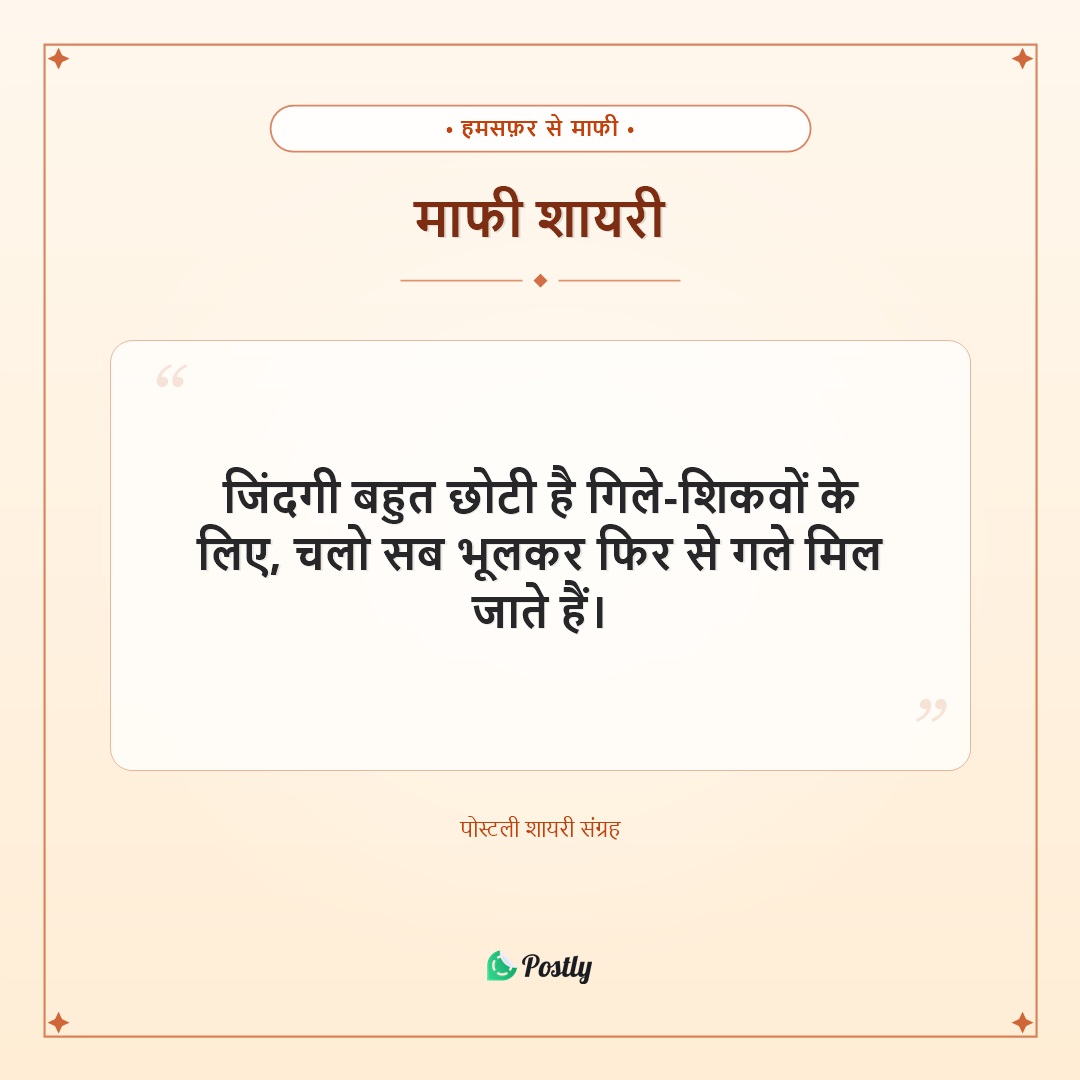 Shayari Sorry 15