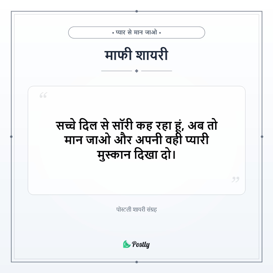 Shayari Sorry 16