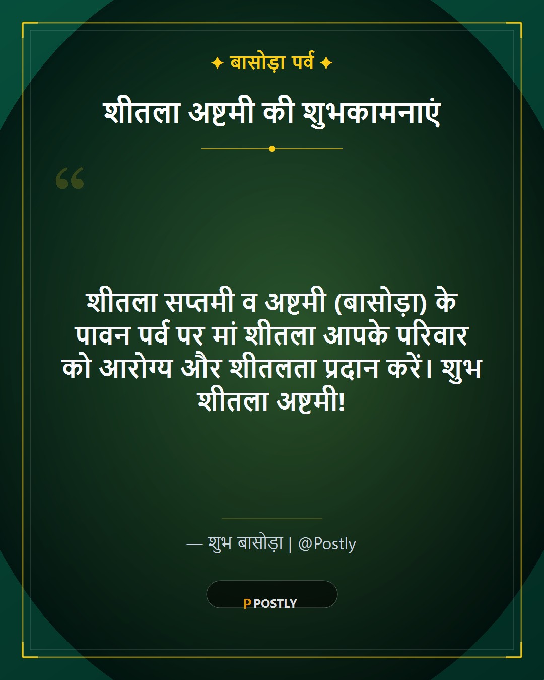 Sheetla Ashtami Wishes 1