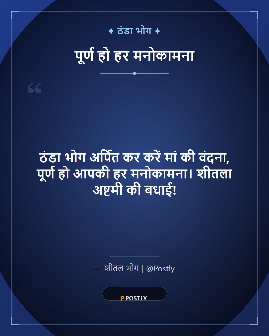 Sheetla Ashtami Wishes 6
