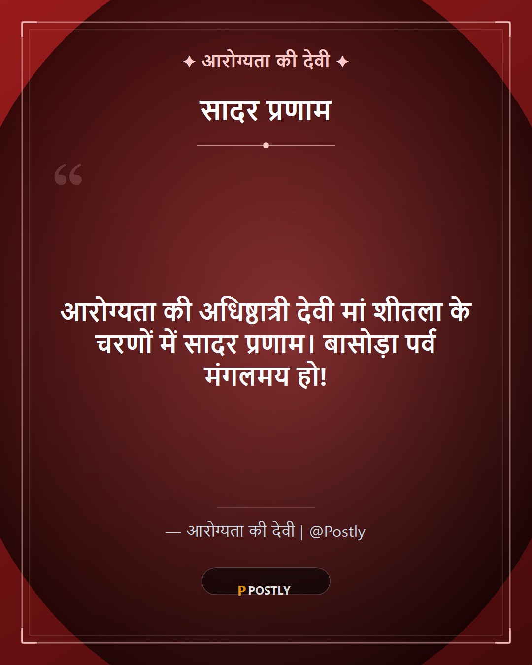 Sheetla Ashtami Wishes 9