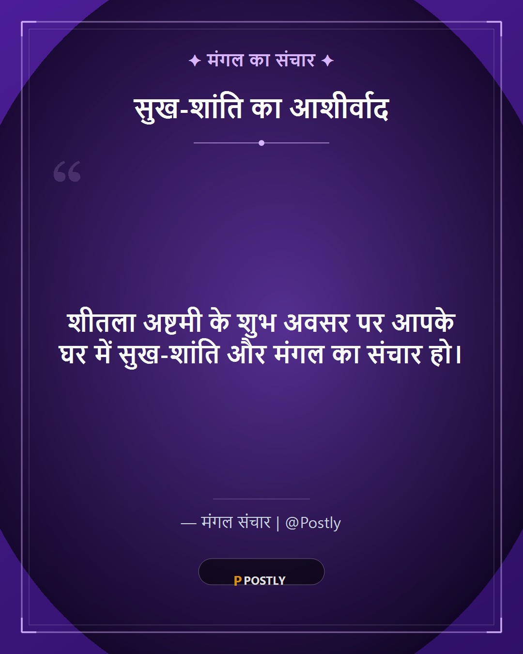 Sheetla Ashtami Wishes 10