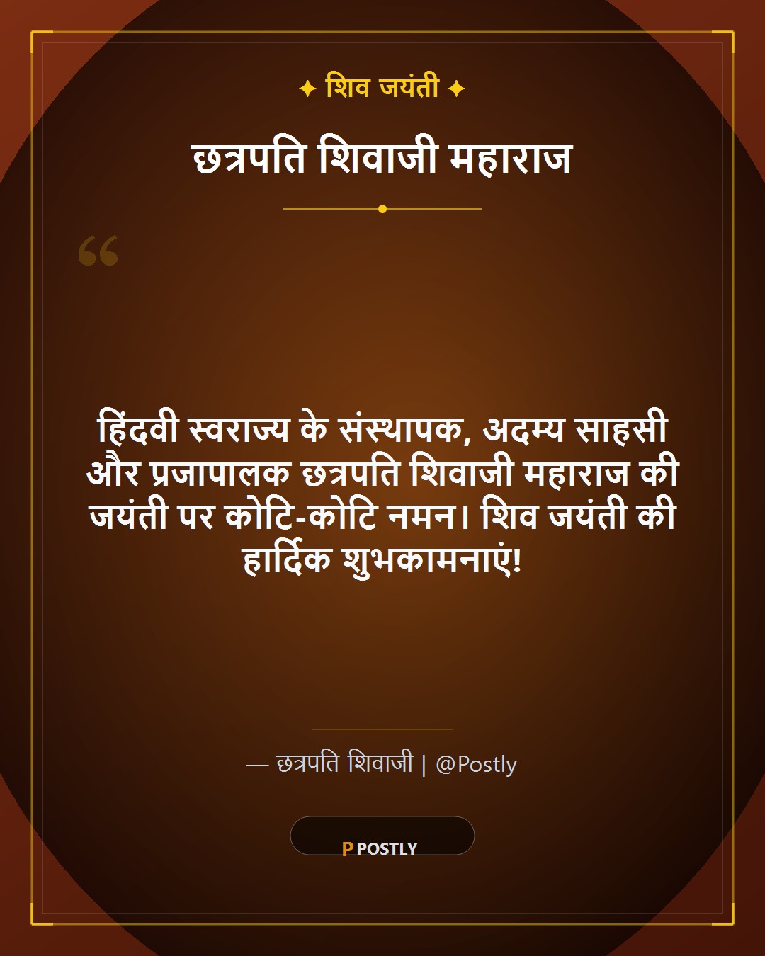 Shivaji Maharaj Jayanti Wishes 1