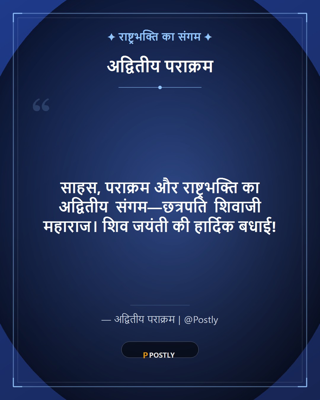 Shivaji Maharaj Jayanti Wishes 6