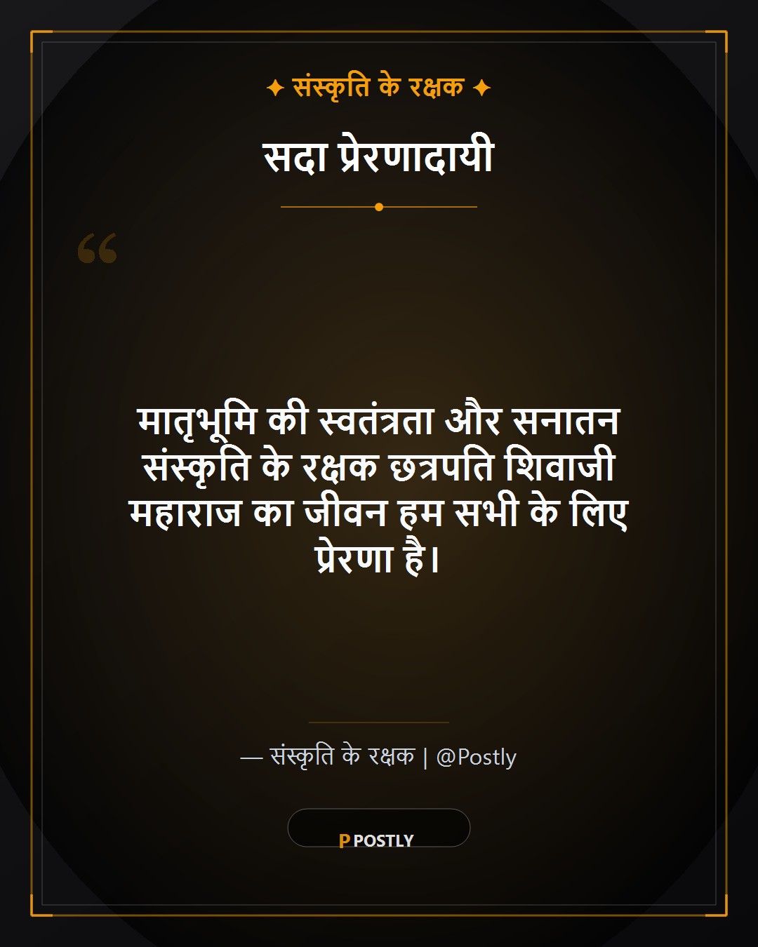 Shivaji Maharaj Jayanti Wishes 7