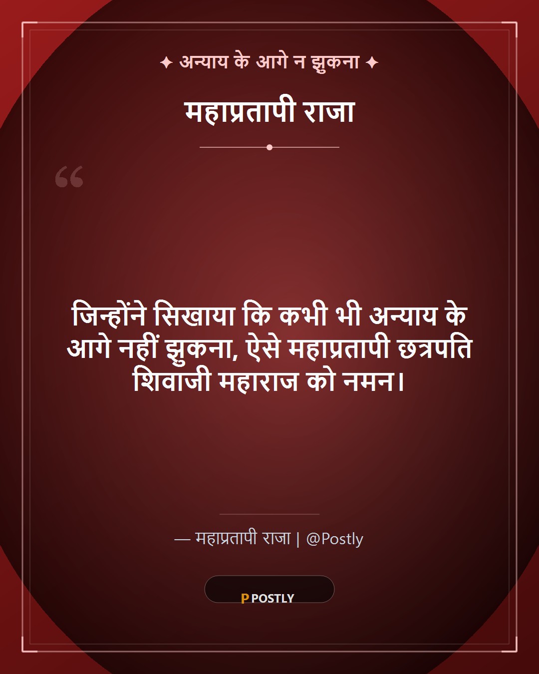 Shivaji Maharaj Jayanti Wishes 9