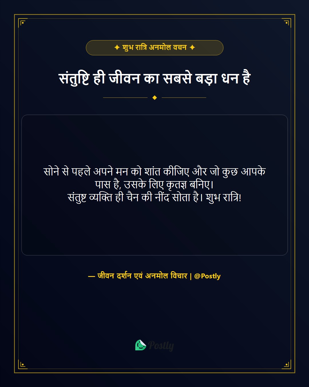 shubh-ratri-anmol-vachan 1
