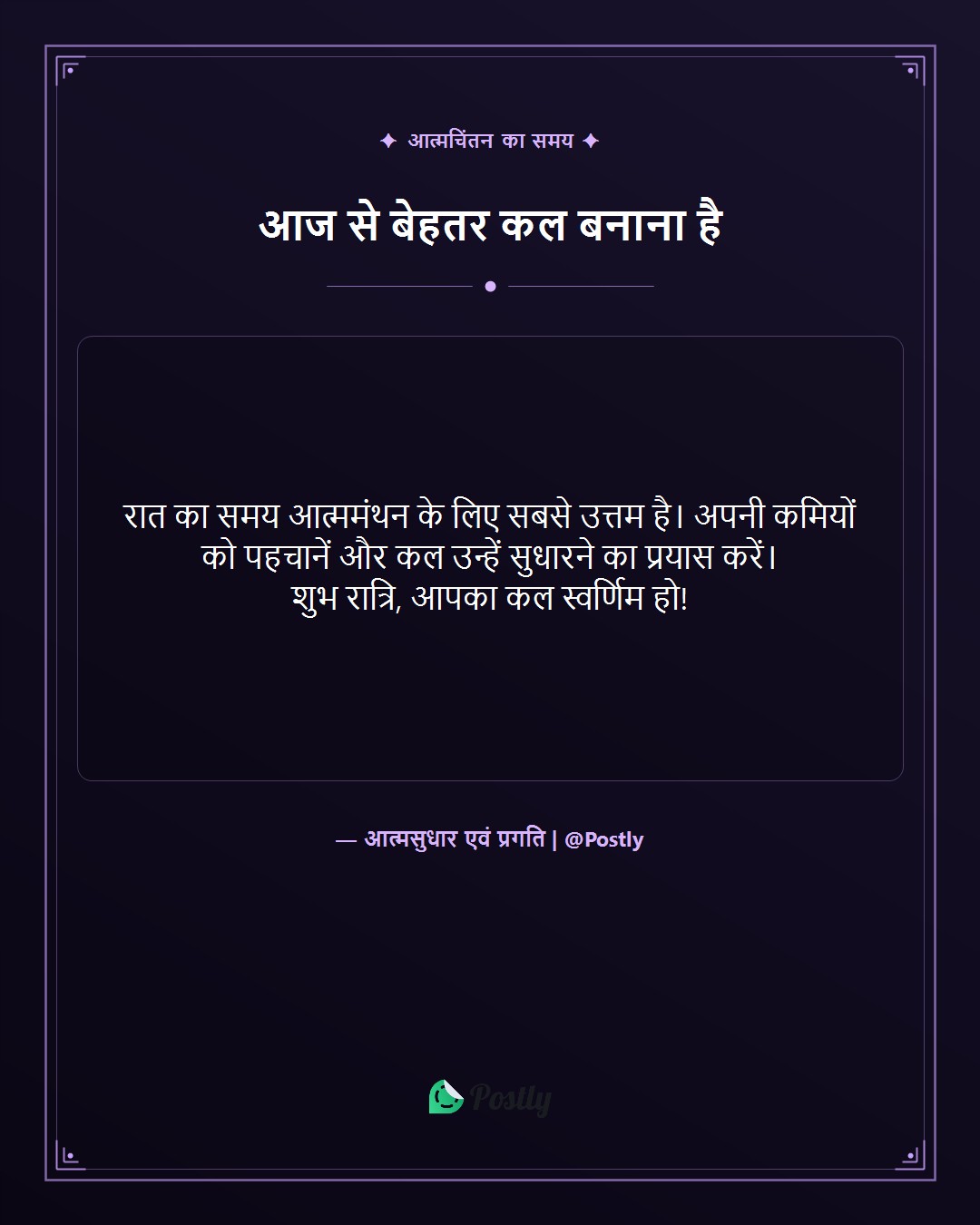 shubh-ratri-anmol-vachan 4