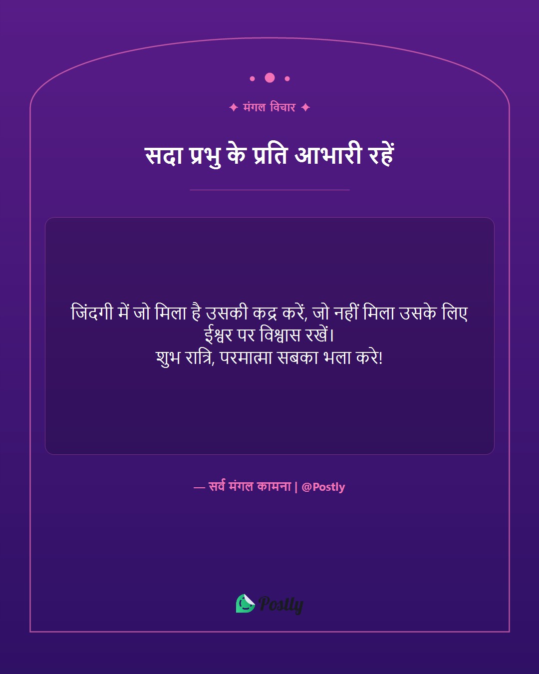 shubh-ratri-anmol-vachan 6
