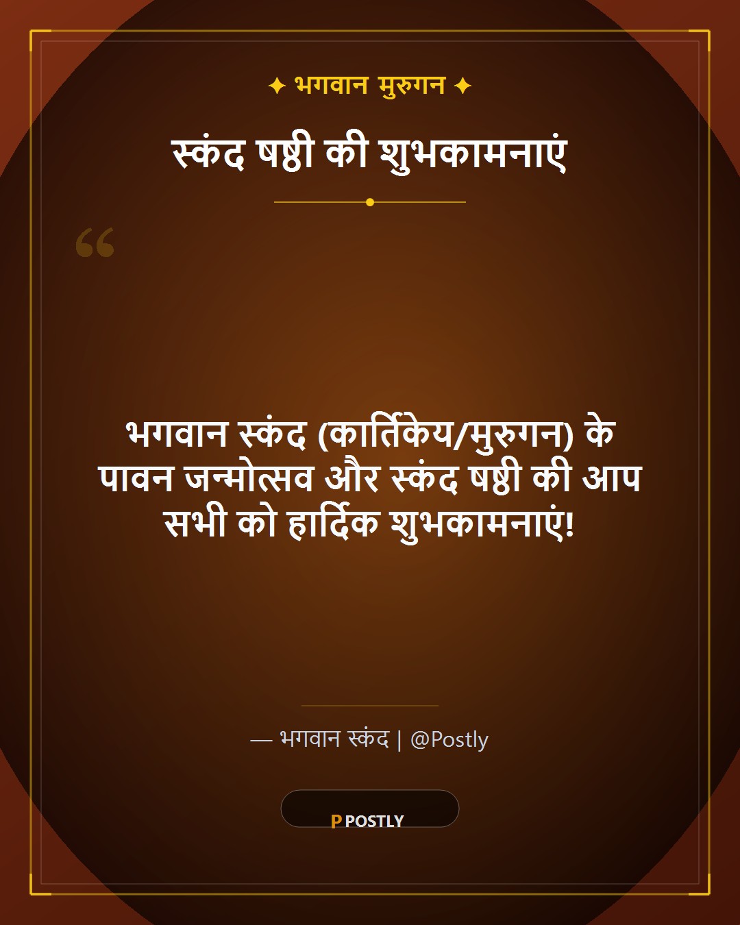 Skanda Sasthi Wishes 1