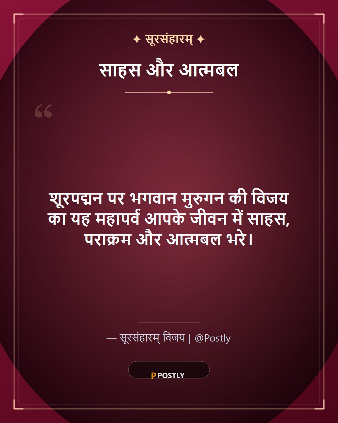 Skanda Sasthi Wishes 3