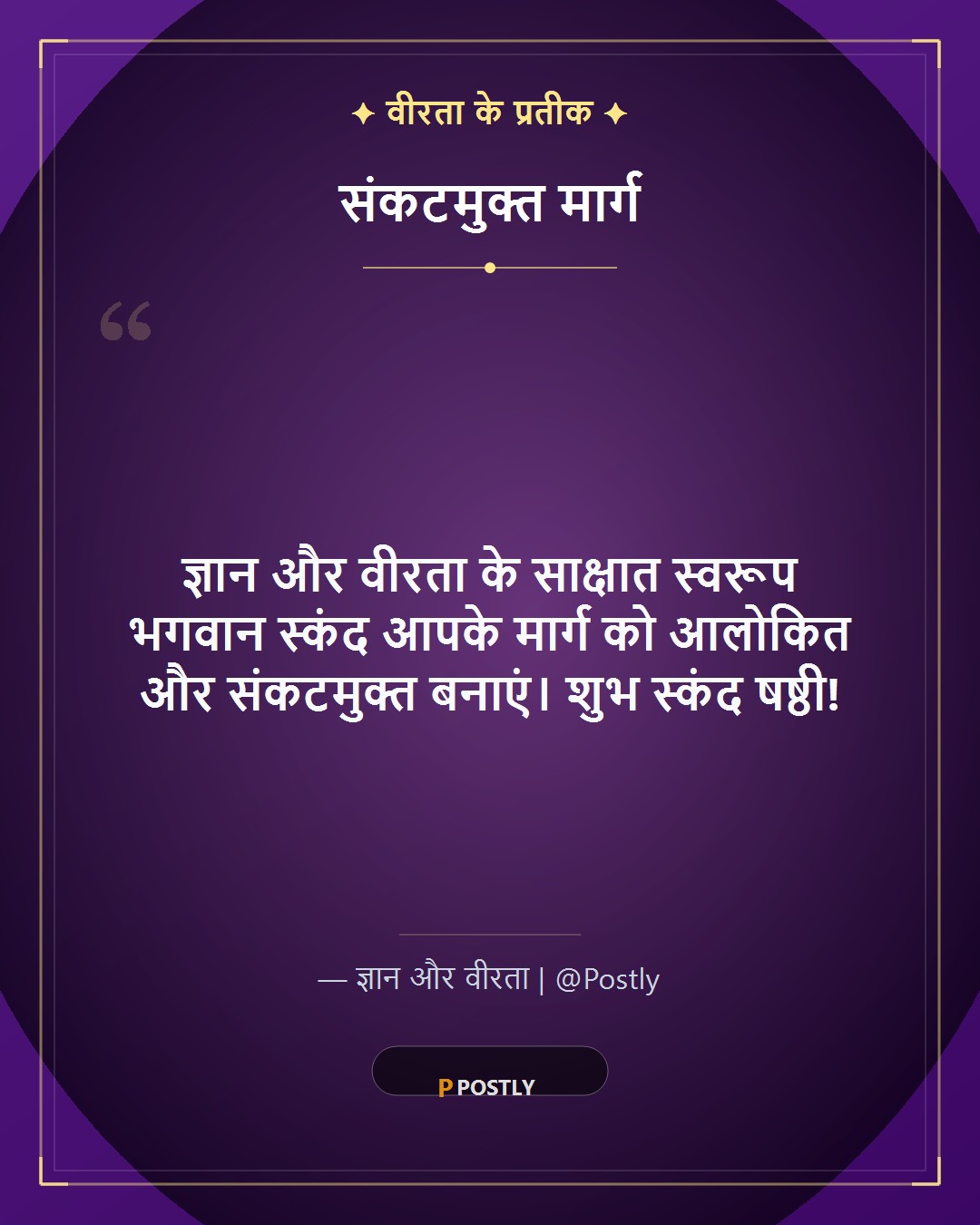 Skanda Sasthi Wishes 5