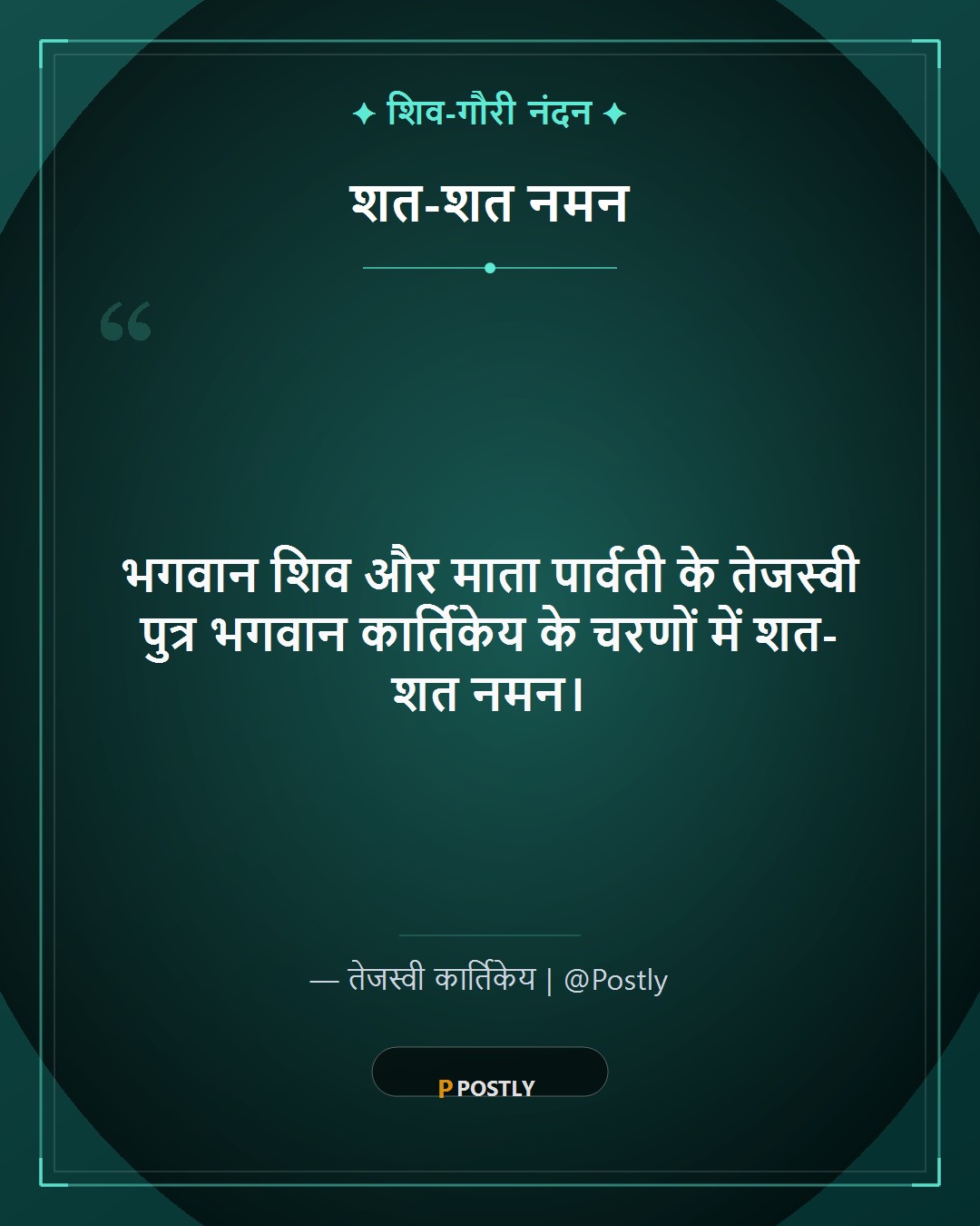 Skanda Sasthi Wishes 8
