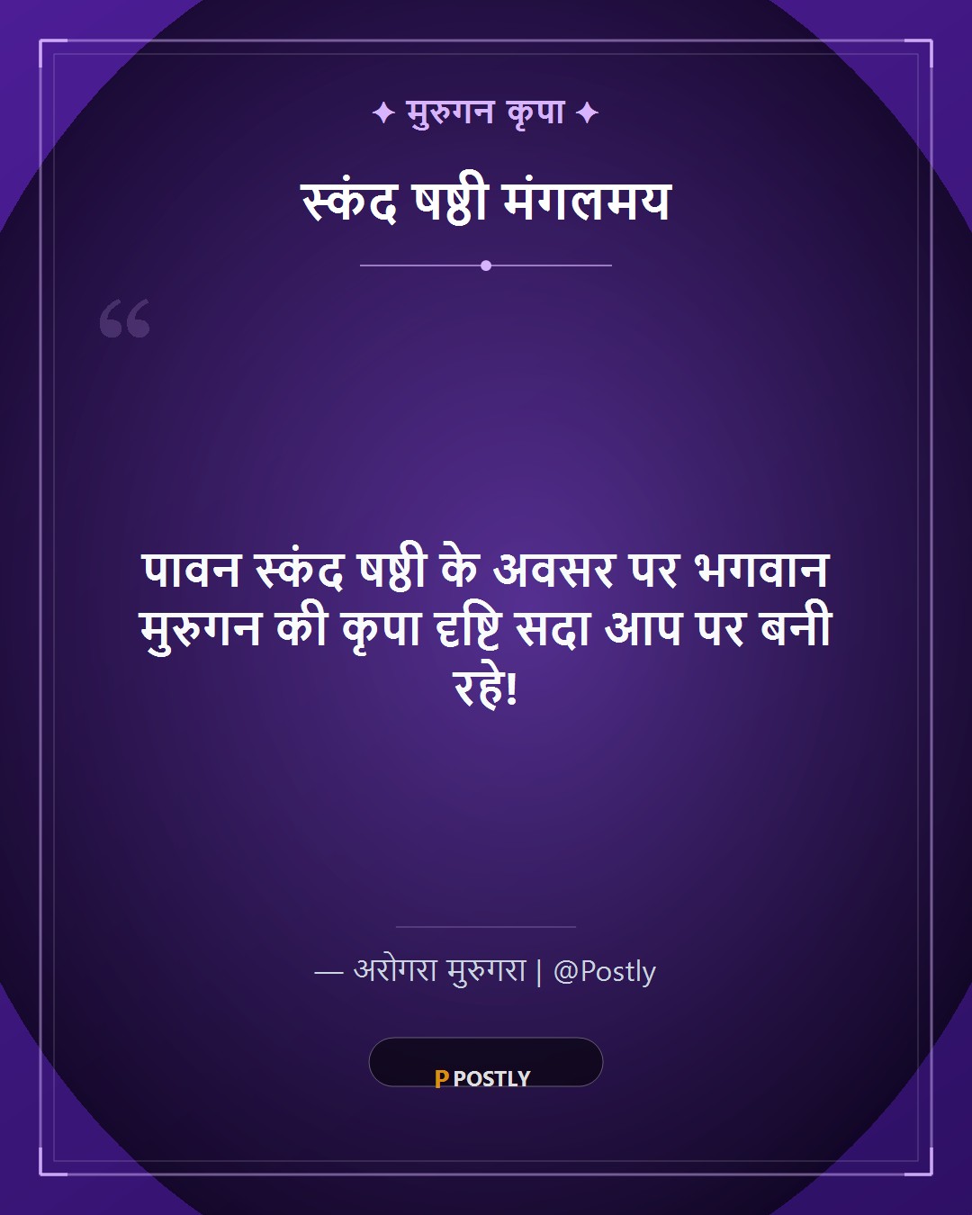 Skanda Sasthi Wishes 10