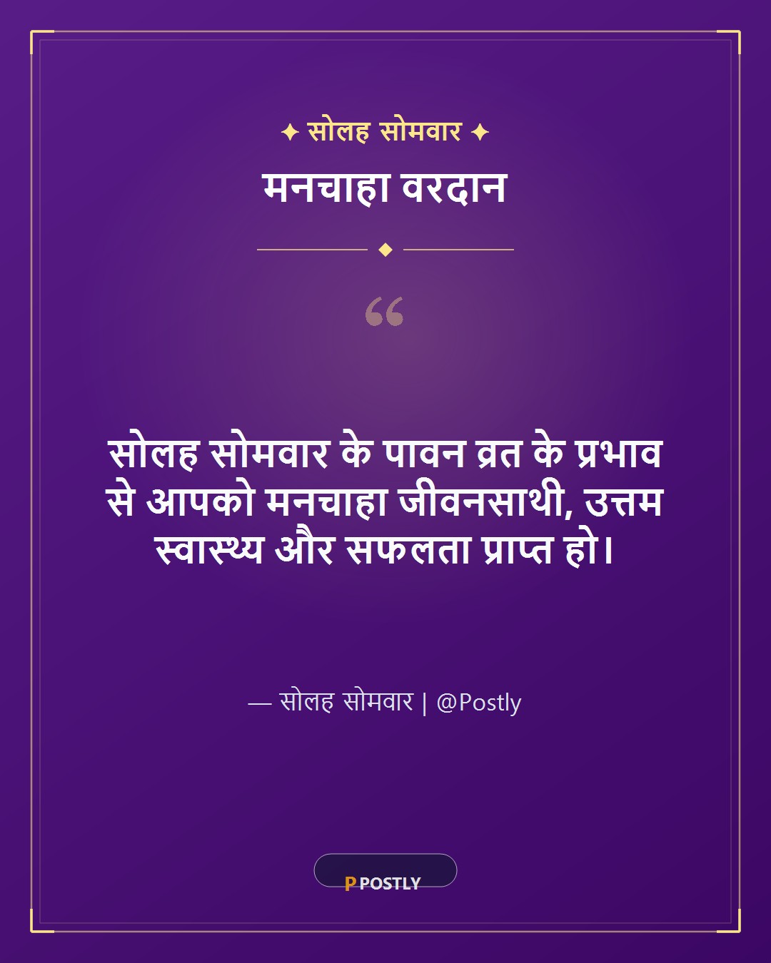 Somwar Vrat Wishes 2