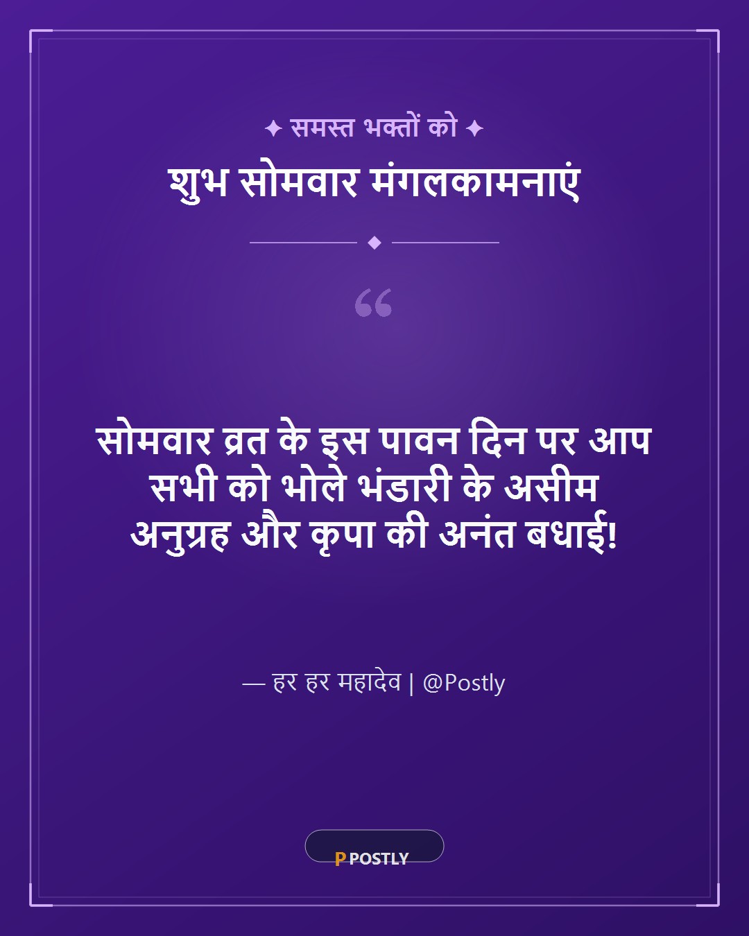 Somwar Vrat Wishes 10
