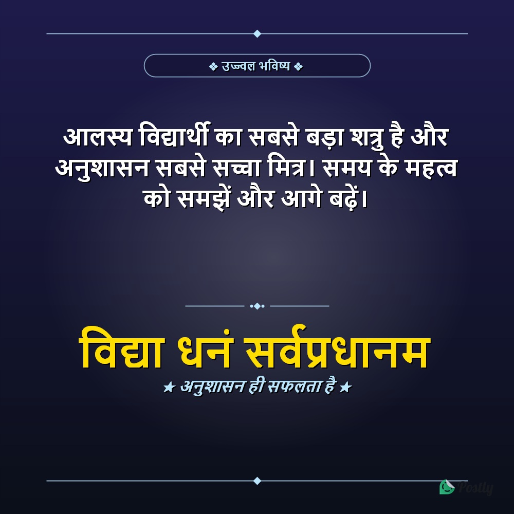 Suvichar Student 2