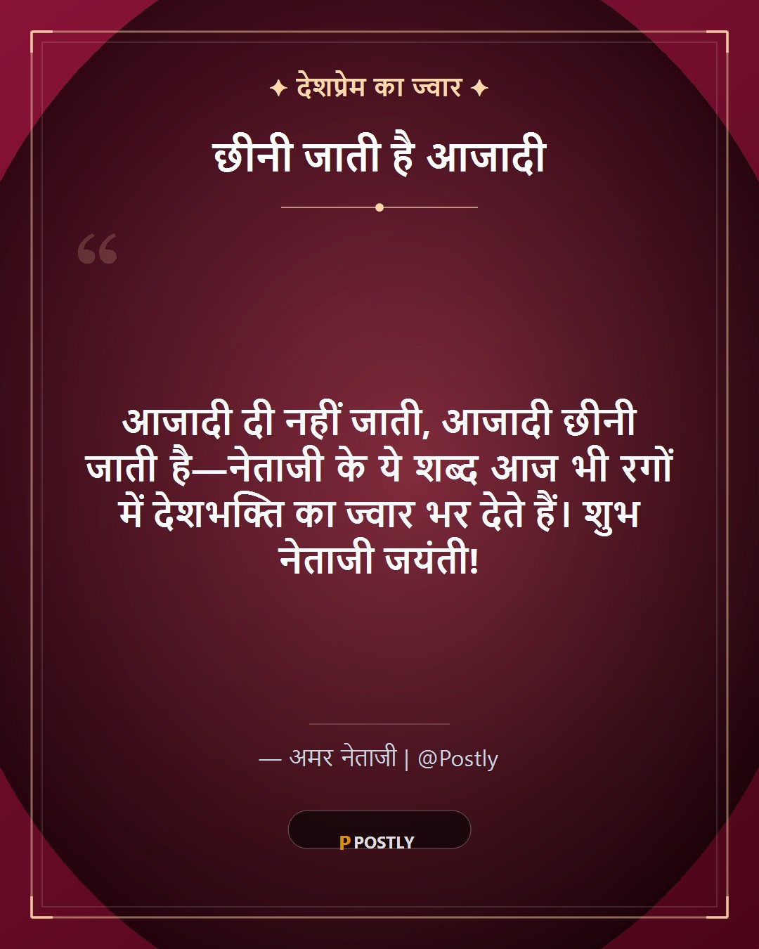 Subhash Chandra Bose Jayanti Wishes 4