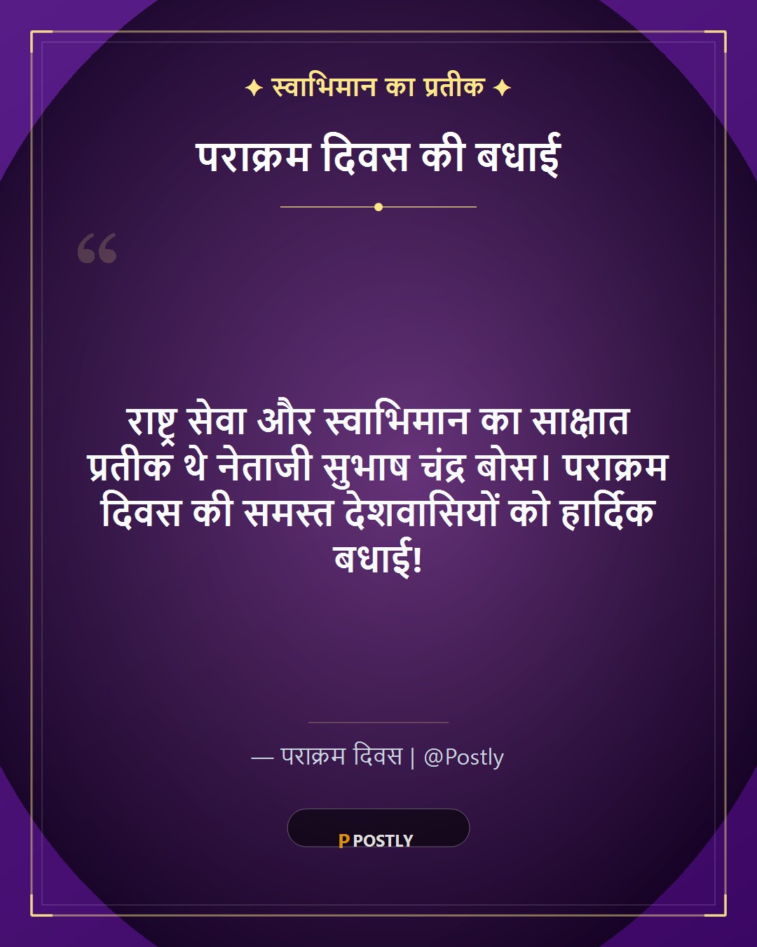 Subhash Chandra Bose Jayanti Wishes 5
