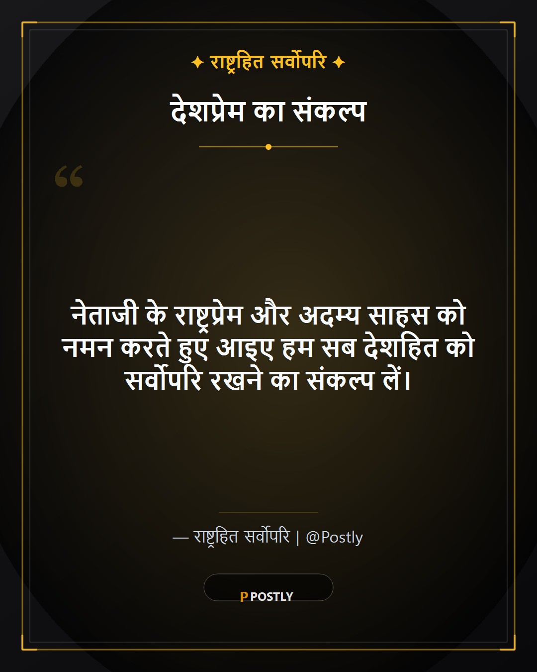Subhash Chandra Bose Jayanti Wishes 7