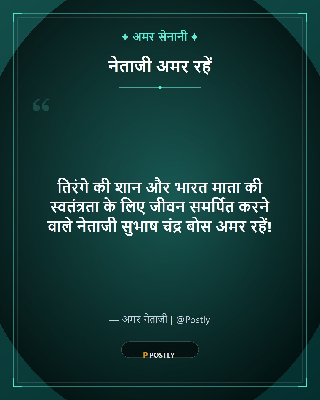 Subhash Chandra Bose Jayanti Wishes 8