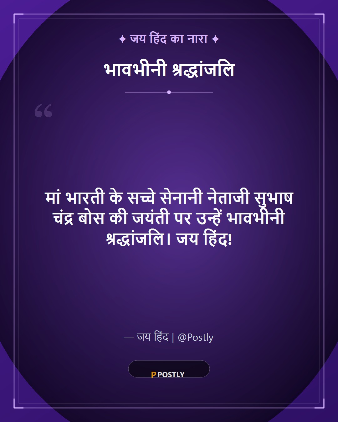 Subhash Chandra Bose Jayanti Wishes 10
