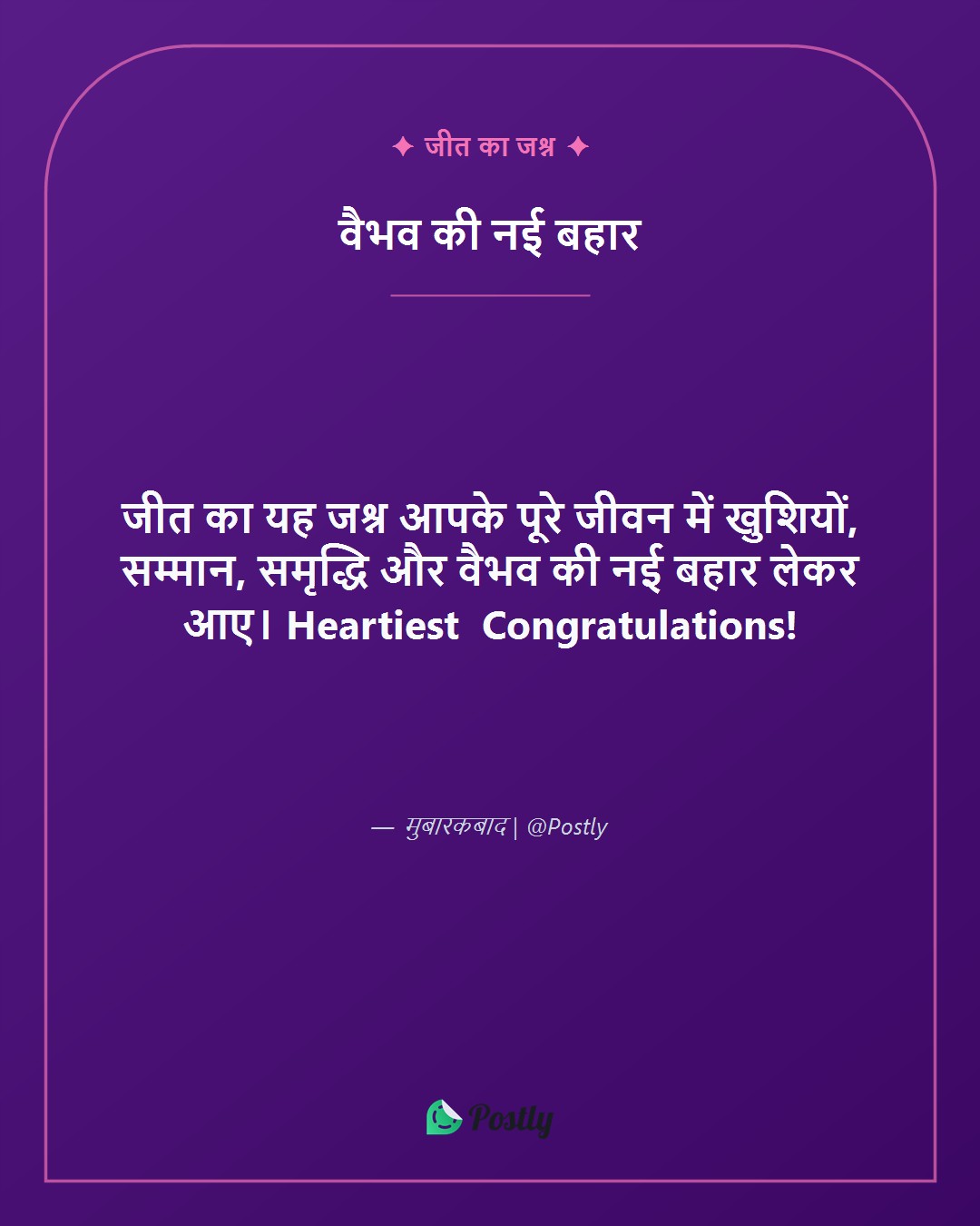 Success Congratulations Wishes 6