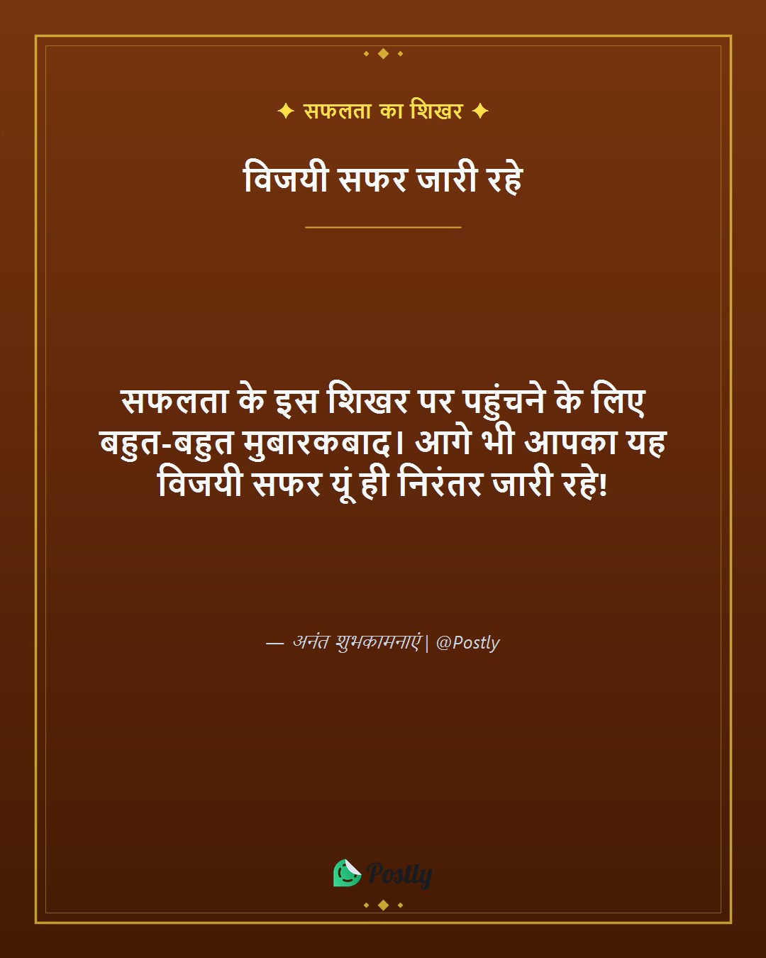 Success Congratulations Wishes 8