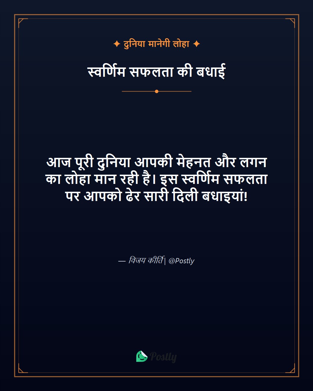 Success Congratulations Wishes 9