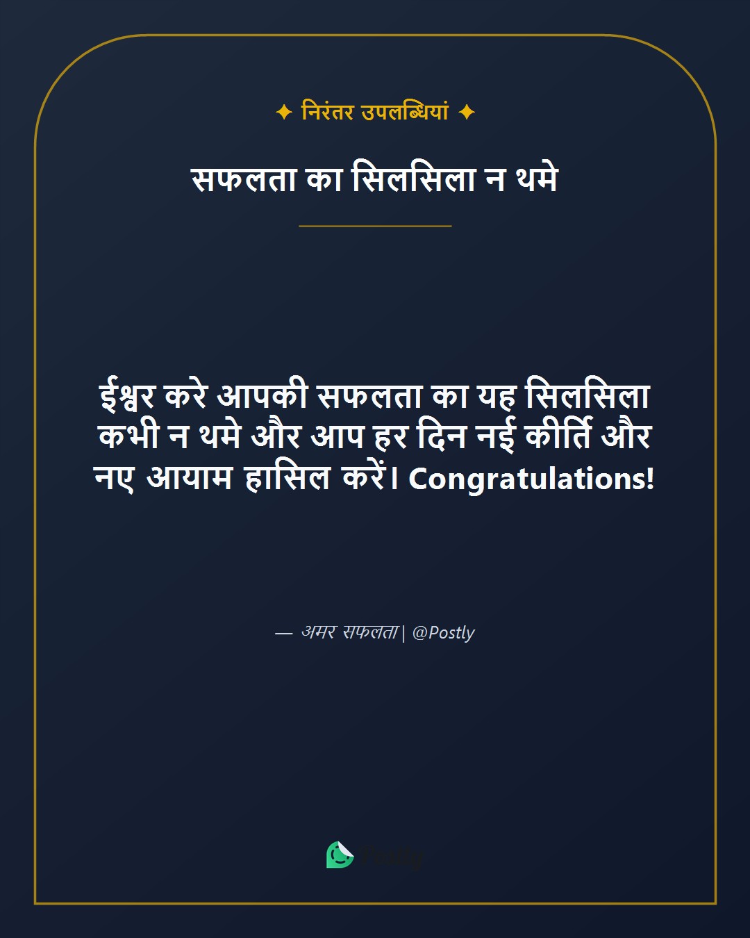 Success Congratulations Wishes 10