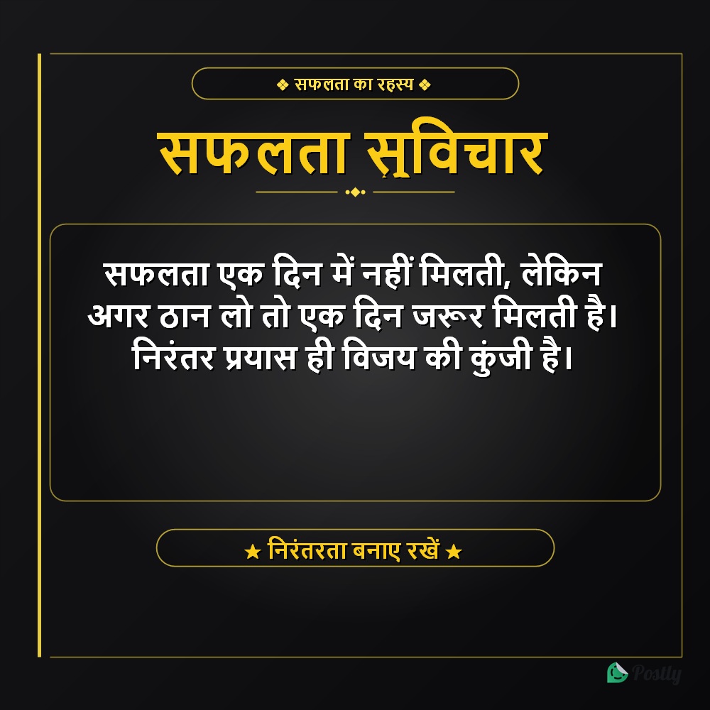 Suvichar Success 1