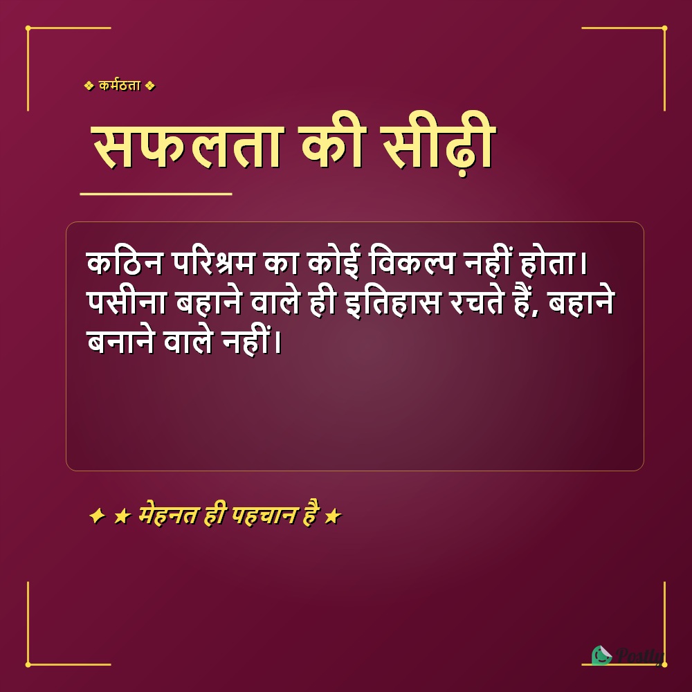 Suvichar Success 4