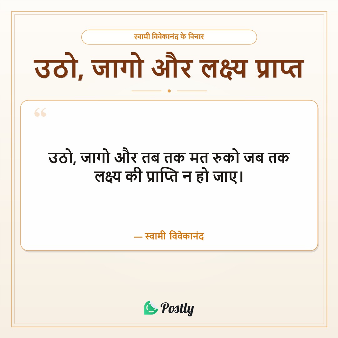 Swami Vivekananda Quotes 1