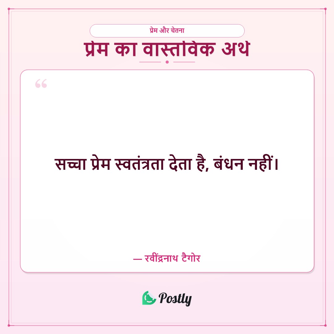 Rabindranath Tagore Quotes 2
