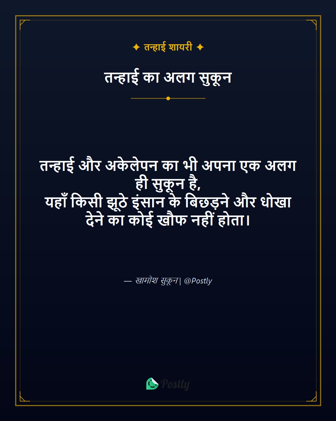 Tanhai Shayari 1