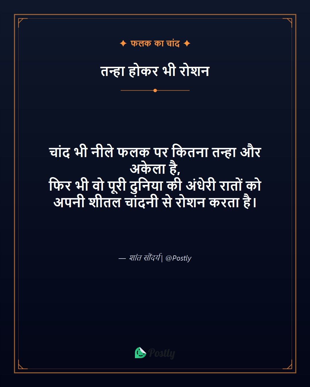 Tanhai Shayari 9