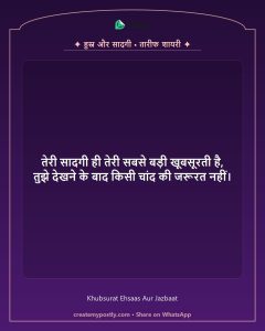 Tareef Aur Khubsurti Shayari 1