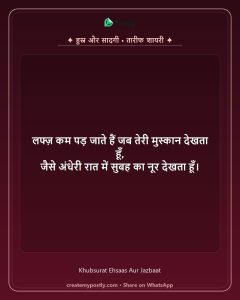 Tareef Aur Khubsurti Shayari 2