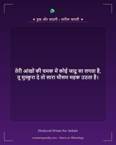 Tareef Aur Khubsurti Shayari 3