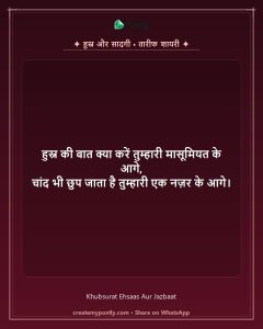 Tareef Aur Khubsurti Shayari 4