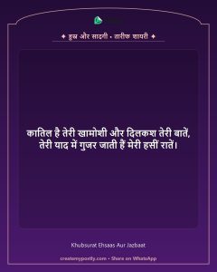 Tareef Aur Khubsurti Shayari 5