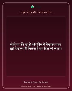 Tareef Aur Khubsurti Shayari 6