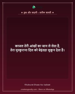 Tareef Aur Khubsurti Shayari 8