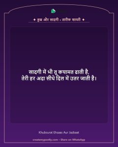 Tareef Aur Khubsurti Shayari 9