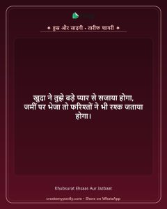 Tareef Aur Khubsurti Shayari 10