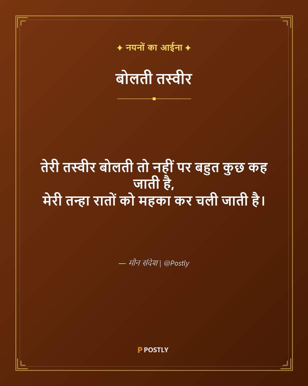 Tasveer Shayari 7