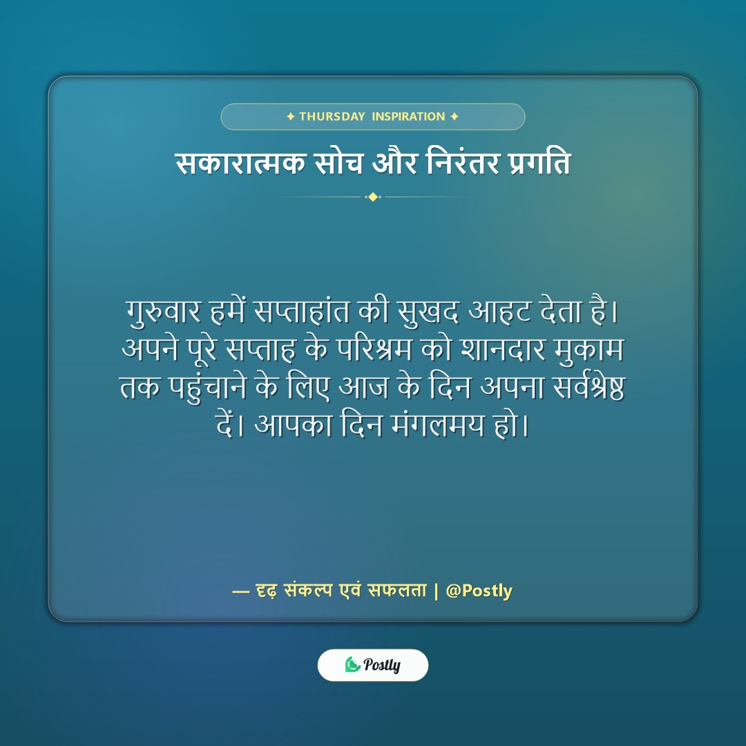 thursday-quotes 3