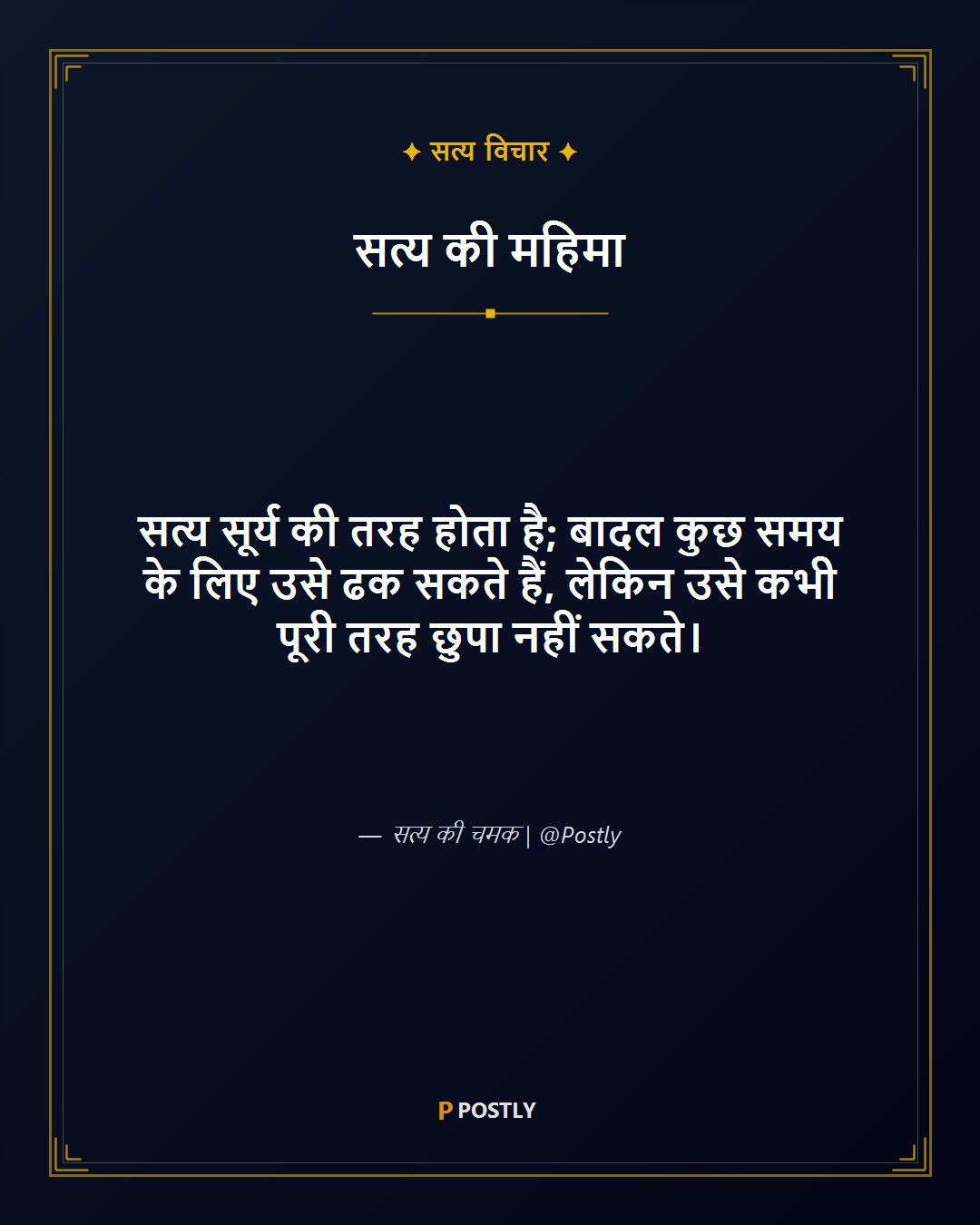 Truth Quotes 1